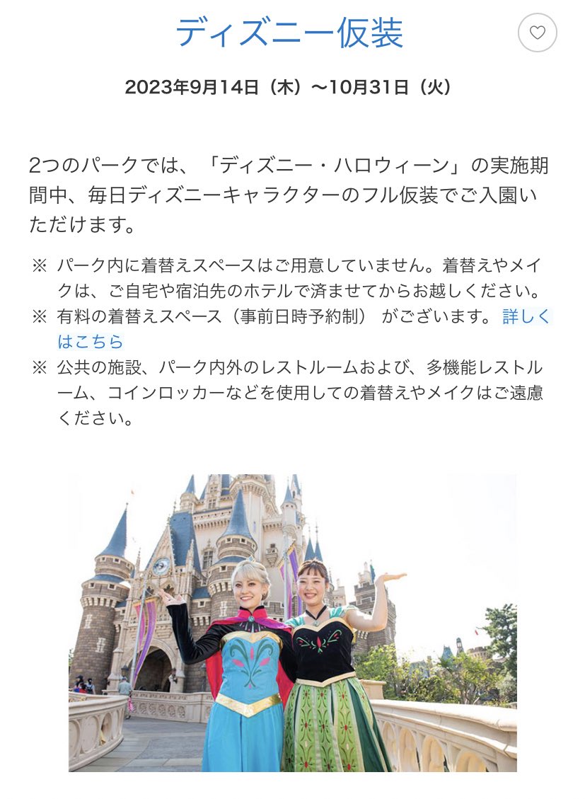 DisneyTicketFP's tweet photo. 🎃今年はハロウィン仮装の着替えスペースが設置されます🎃

期間 : 9月14日（木）～10月31日（火）
 予約開始は2023年8月28日（月）を予定しています。

https://t.co/tc553ZbcMT

#TDR_now #ディズニー #ハロウィン https://t.co/mpogX1st5L