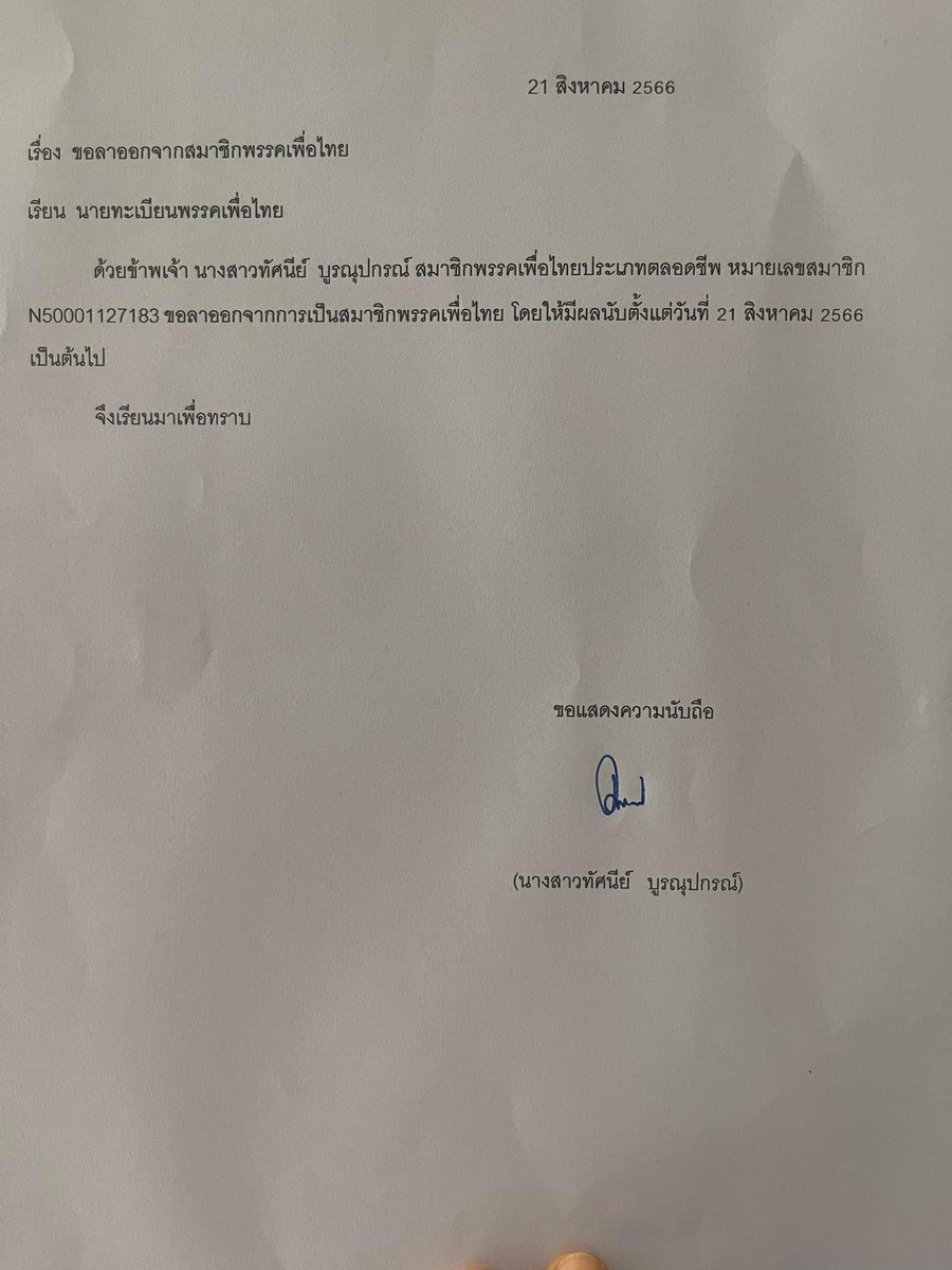 armupdate's tweet photo. BREAKING : ทัศนีย์ บูรณุปกรณ์ อดีตสส.เชียงใหม่หลายสมัย แจ้งลาออก สมาชิกตลอดชีพพรรคเพื่อไทย ตั้งแต่วันนี้ เป็นต้นไป https://t.co/tUQcLC7JJC