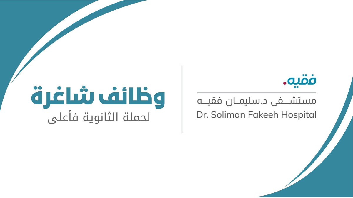 JobZatyCom's tweet photo. 🔴 فتح التوظيف لدى (مجموعة سليمان فقيه) لحملة (الثانوي، دبلوم، بكالوريوس فأعلى) للجنسين، في (جدة، الرياض، المدينة، مكة، نيوم) تشمل وظائف بدون خبرة:

🔹 وظائف إدارية ومالية وقانونية.
🔹 وظائف تقنية وهندسية وفنية.
🔹 وظائف طبية وتمريض، سائقين، وأخرى.

رابط (https://t.co/xOLUmyxJgF) https://t.co/k2ymVpYOuO