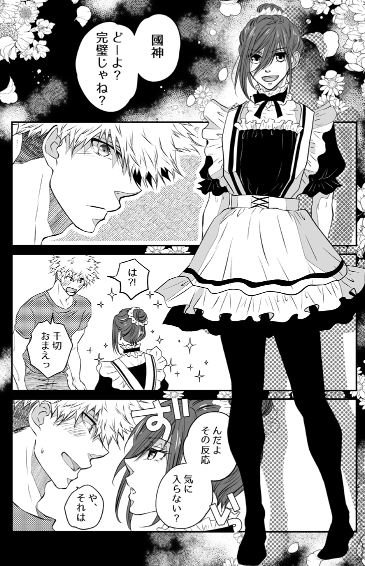 8/27新刊サンプル【くにちぎ】
新刊②『カワイイカレシ』
A5/28P/R-18 400円(会場頒布価格)

千切が女装してえっちする本です。
少しだけ長めのサンプルはピクシブへ
https://t.co/5dUWj0d9yI

ご縁がございましたら🤗 