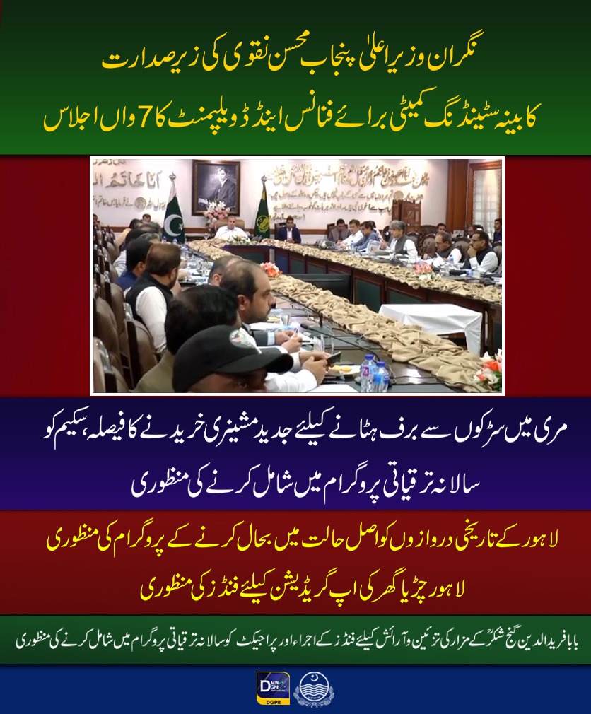 cmopunjabpk's tweet photo. نگران وزیراعلیٰ پنجاب @MohsinnaqviC42 کی زیر
صدار ت کابینہ سٹینڈنگ کمیٹی برائے فنانس اینڈ ڈویلپمنٹ کا7واں اجلاس
#CaretakerCMPunjab #MohsinNaqviSpeed #finance #cabinet #standing #commetti #development https://t.co/d9XhvMTmHL