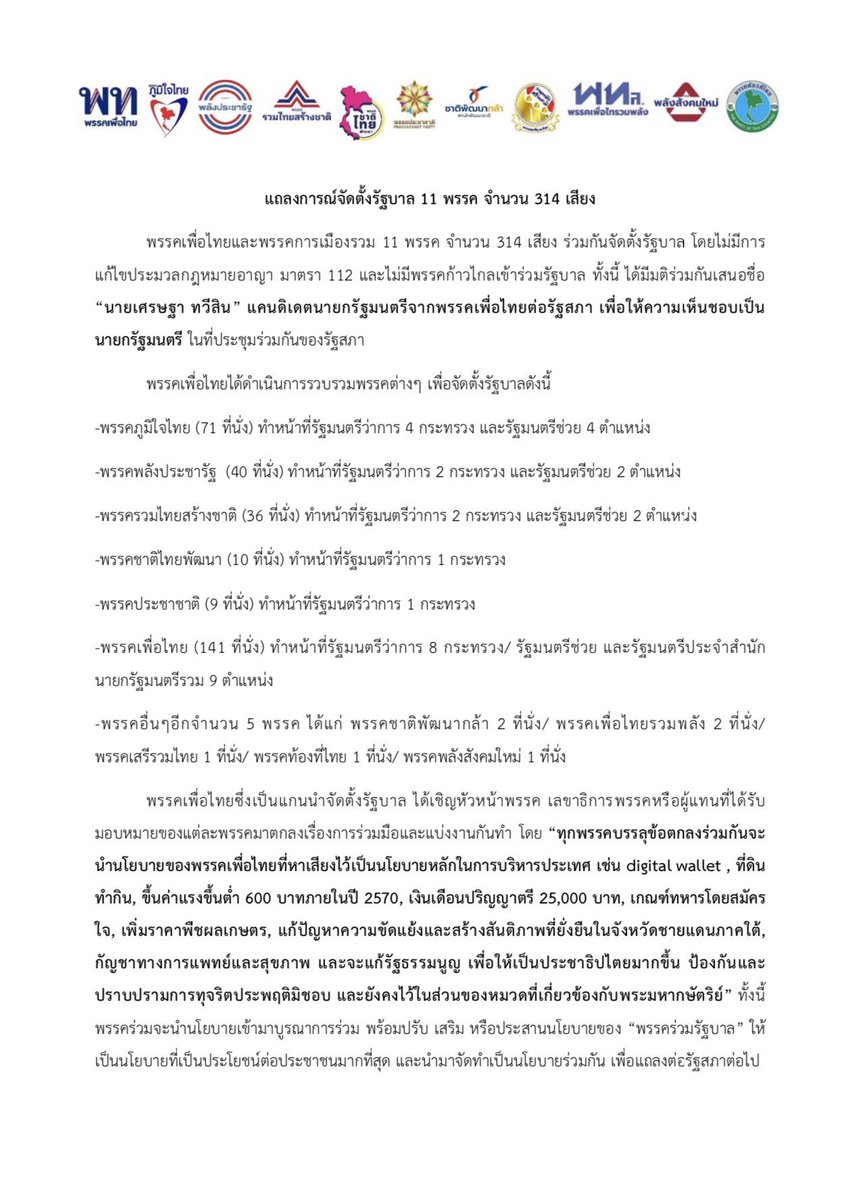 PheuThaiParty's tweet photo. แถลงการณ์จัดตั้งรัฐบาล 11 พรรค จำนวน 314 เสียง https://t.co/rLdwEL1Xup
