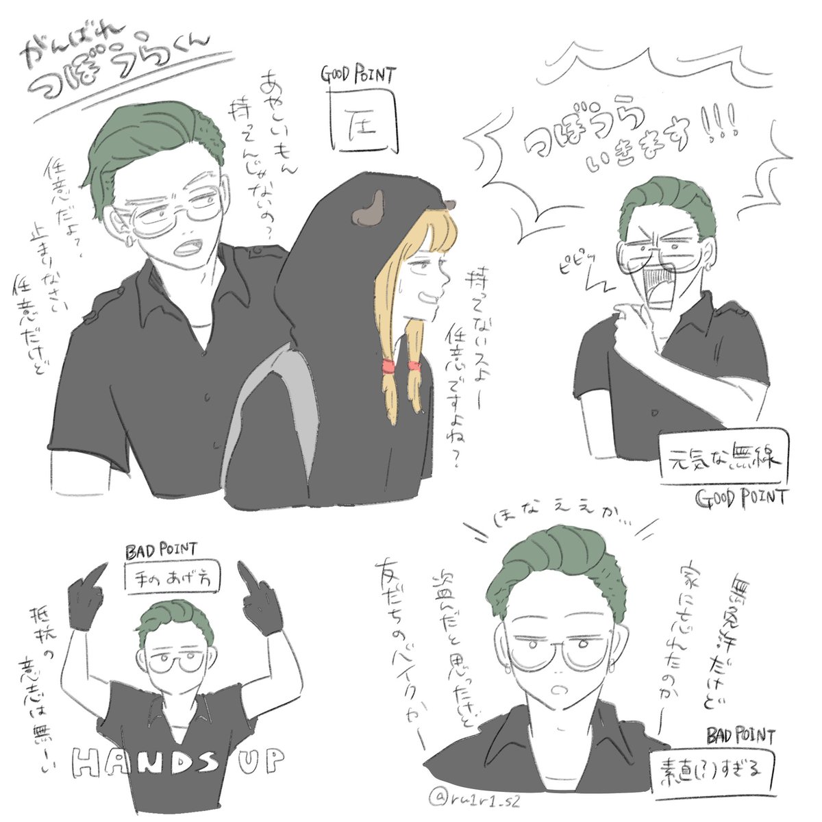 新人警官 壺浦くんのいいところとだめなところ #ぐちつぼを許さない