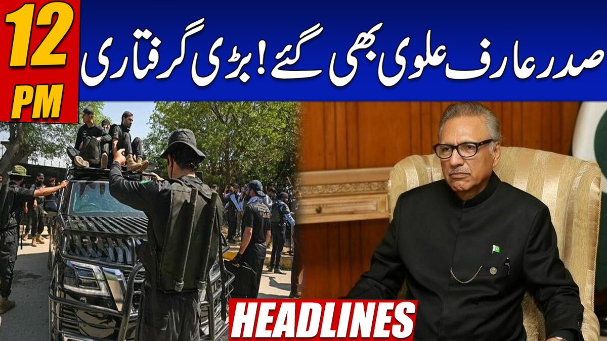 24NewsHD's tweet photo. President Arif Alvi In Trouble - Big Arrest | 12pm News Headlines | 21 Aug 2023 | 24NewsHD
https://t.co/ypQlWmC1zI
#supremecommander #Article75 #ArifAlvi https://t.co/EuqptxbX7Y