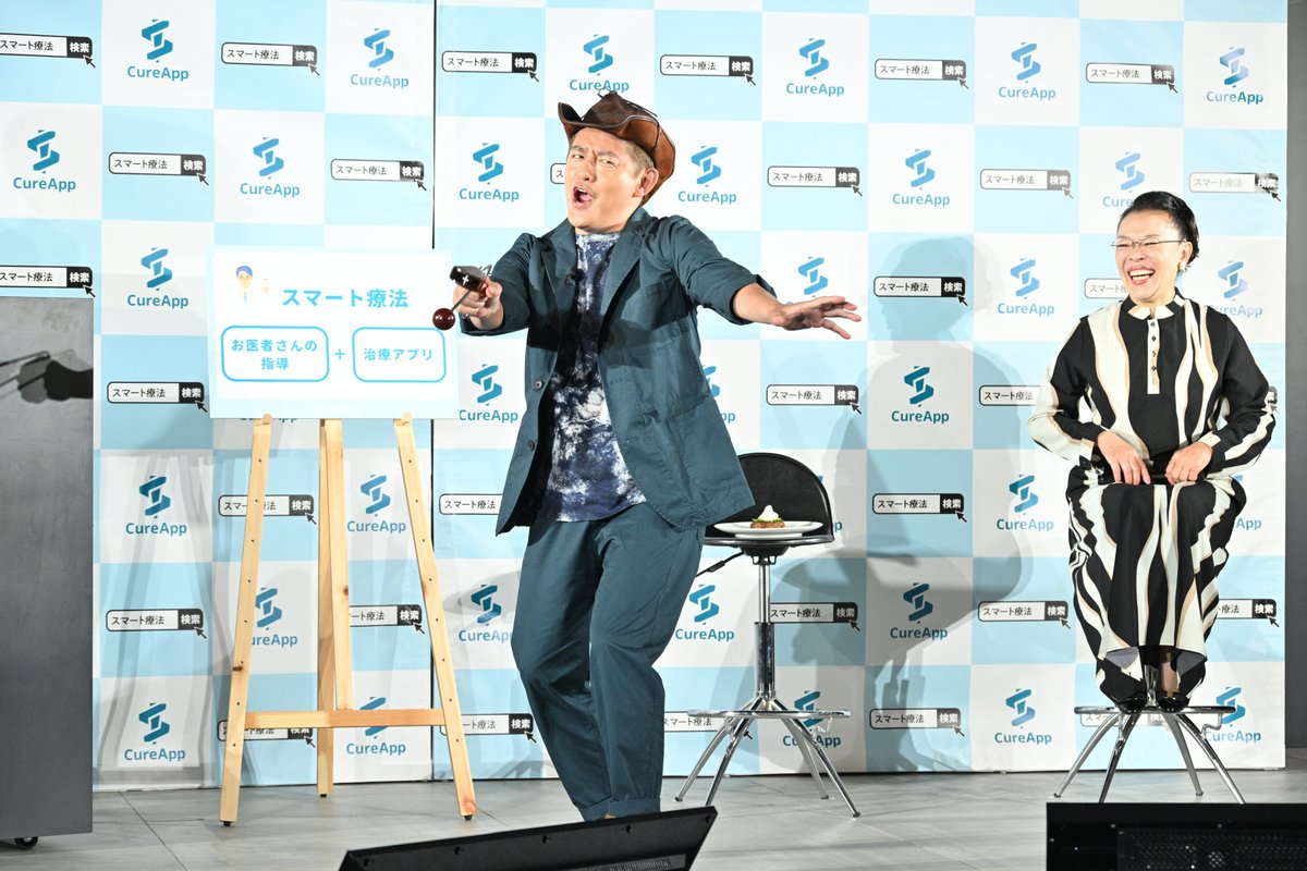 CureApp_Inc's tweet photo. 本日は #治療アプリ の日！

治療アプリと医師の指導を組み合わせた「 #スマート療法 」PRイベントを開催！

野村医院の野村先生、スピードワゴンの井戸田潤さん、柴田理恵さんにご登壇いただきました。

https://t.co/ZdMeQEbtCm

#柴田理恵
#スピードワゴン
#井戸田潤
#ハンバーグ師匠
#ワハハ本舗 https://t.co/ISfIstjuDD