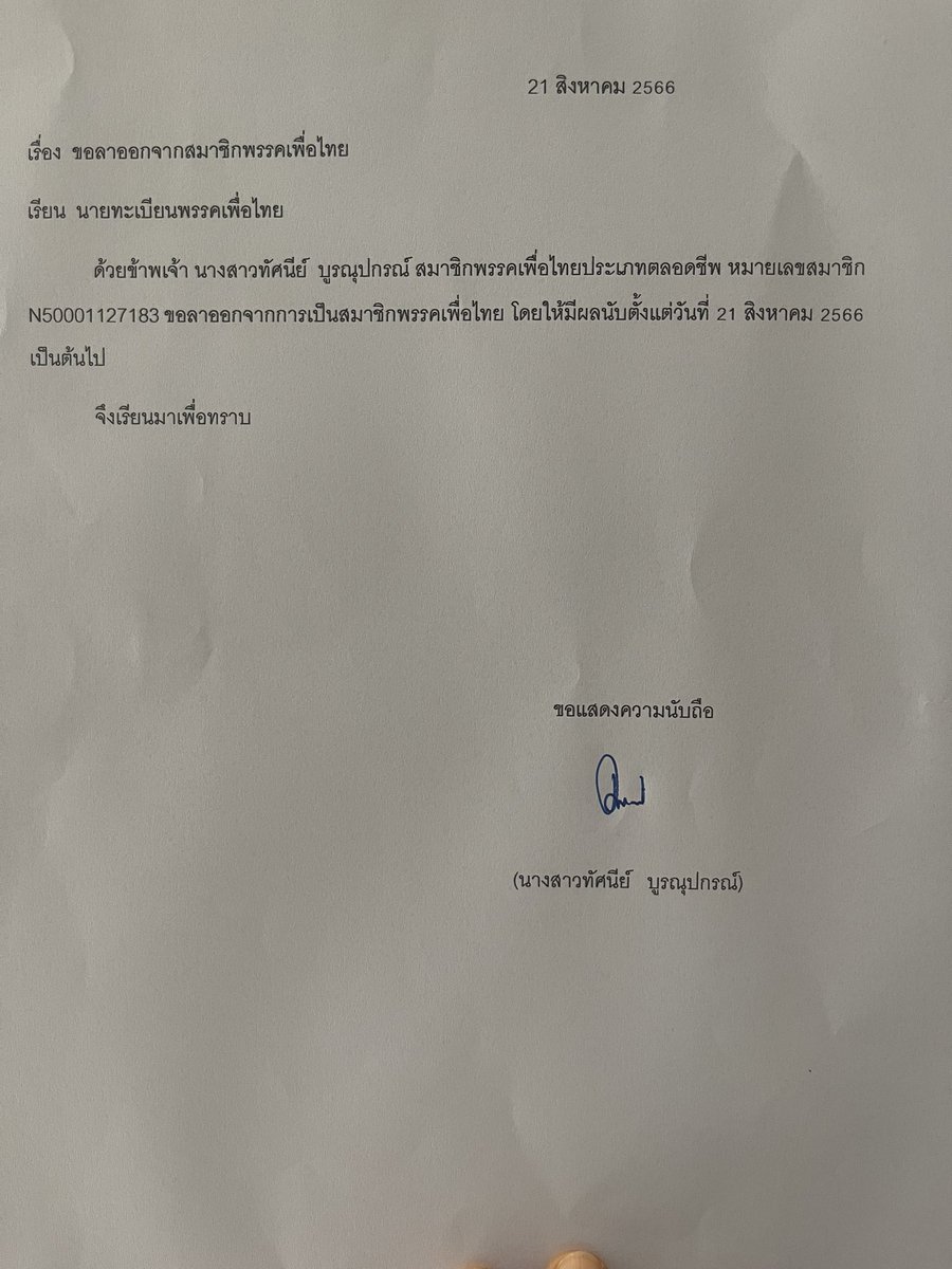 ขอบคุณพรรคเพื่อไทย🙏ที่ให้โอกาสทางการเมืองคะ เป็นการตัดสินใจที่ยากมากที่สุดครั้งหนึ่งในชีวิต