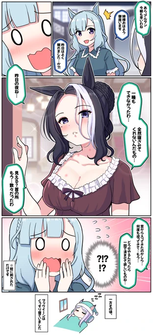 眠れなかったラモーヌさん

#ウマ娘プリティーダービー #メジロラモーヌ 