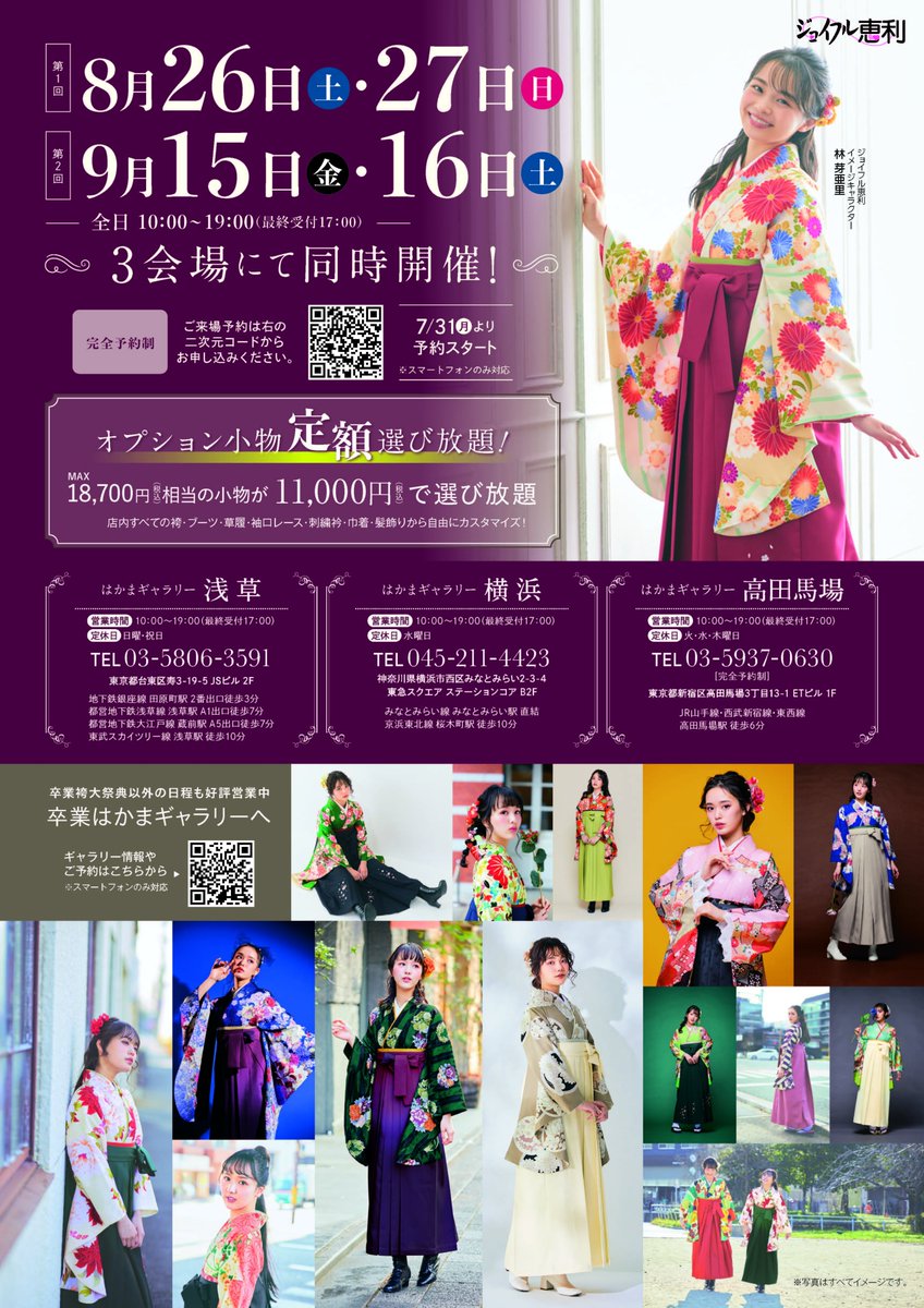 nodaicooppan's tweet photo. ＜新作卒業袴！サマーフェスティバル＞開催決定☆彡
まだまだ間に合う！！卒業袴展示会開催します
★★モデル・ちいぽぽさんの新作袴誕生★★(３店舗ギャラリー限定・８／２６～予約開始）詳しくは、HPまで♪
https://t.co/xZWoo6CVwL
♯ちいぽぽ　♯林芽亜里　♯卒業袴　♯袴　♯卒業　♯ヘアアレンジ https://t.co/FdJEjKtAbz