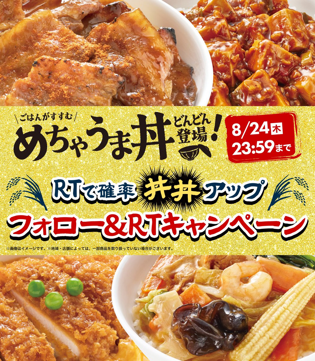 famima_now's tweet photo. /／
🗣 QUOカードが”ドーーーーン”と当たる🍚🔥
\＼

#RTで確率丼丼UP
フォロー＆RTキャンペーン！

🍀参加方法🍀
1⃣@famima_nowをフォロー
2⃣8/22(火)～8/24(木)に投稿される
　 丼ぶりマークのツイートをRT！

#ファミマのめちゃうま丼

当選確率UPのヒミツは画像をTAP👇👇

https://t.co/PKYaFkN0Wq https://t.co/NXkigSrO7A