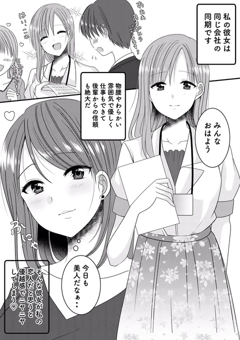 #創作百合
社会人百合の日常💕✨1/2 
