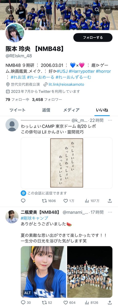 阪本玲央【NMB48】 いいね誤爆