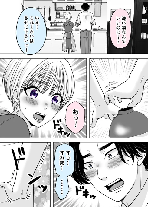 お互いどんどんハマっていく教育係と新入社員⑧(1/2)