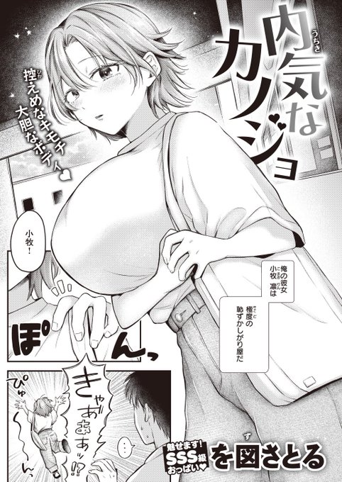 🔞内気なカノジョがシたいこと
(COMIC失楽天9月号)

① 