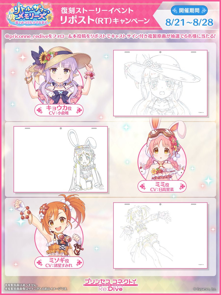 priconne_redive's tweet photo. 【復刻ストーリーイベントリポストCP】
本アカウントをフォロー&amp;この投稿をリポスト(RT)してくれた方の中から抽選で6名様に
「リトル・サマー・メモリーズ　渚でみつけた小さな幸せ」内の複製原画をサイン入りでプレゼント！
▼応募規約
https://t.co/FNFqXddGn9
#プリコネR https://t.co/tUbKz8Tmvl