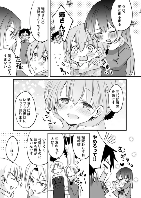 先輩と初詣の話。(2/2) #うちの会社の小さい先輩の話 #再掲