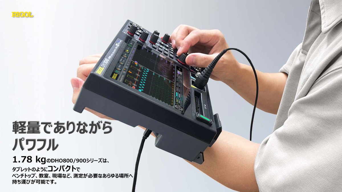 RigolJapan's tweet photo. 新製品のDHO900/DHO800シリーズ
軽量でありながら、パワフル
1.78㎏、奥行き5㎝以下のコンパクトなサイズ
詳細はこちら:https://t.co/zsEWTKmDn9
#RIGOL #新製品リリース #DHO900 #DHO800 #オシロスコープ #12ビット https://t.co/QS1PmwgkcI
