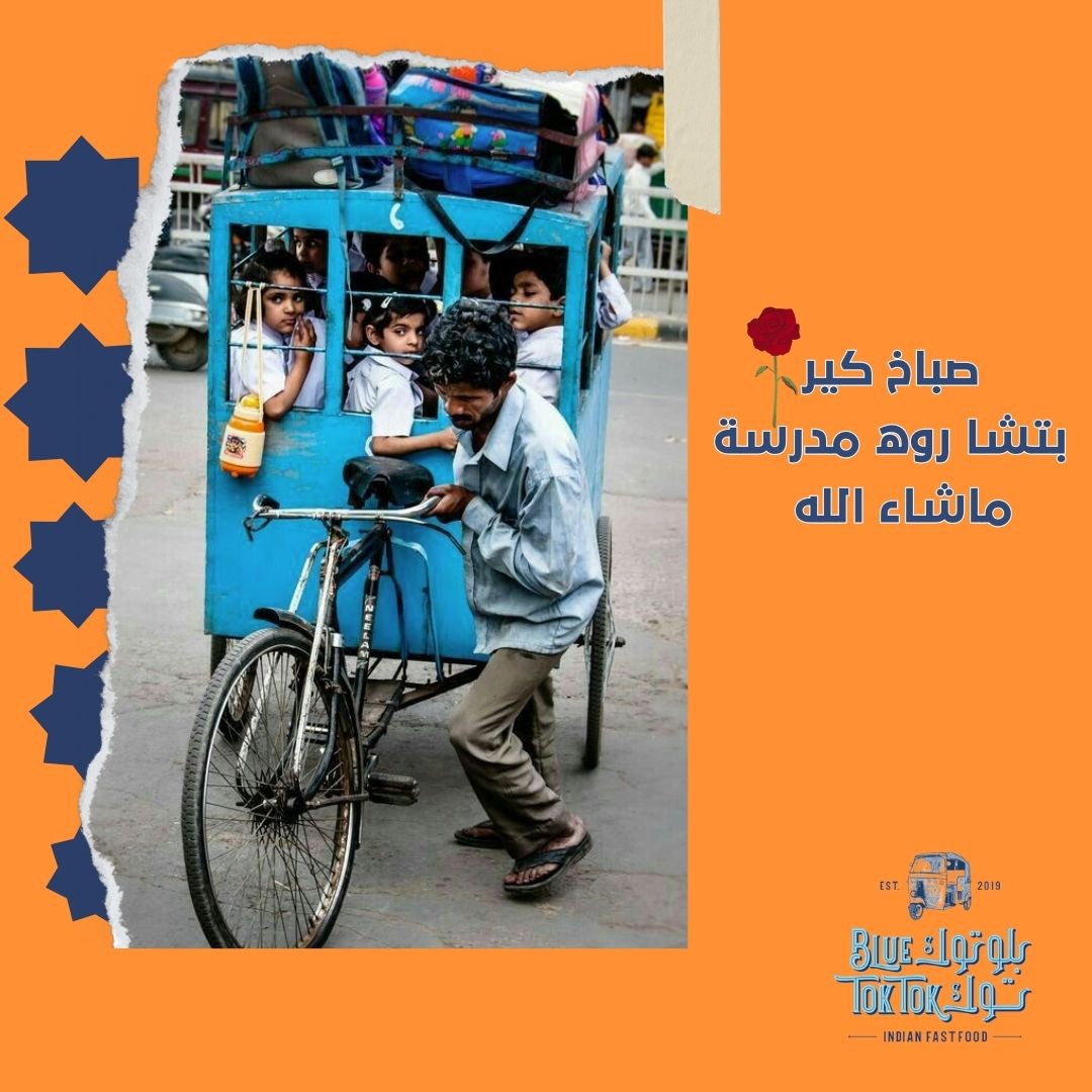 BlueToktok's tweet photo. صباخ كييير يامدرييير🌹🎒
بتشششا روح مدرسة مشاءالله🤩💙! 

 #صباح_الخير #العودة_إلى_الدراسة #بلو_توك_توك https://t.co/1maz25V9Zj