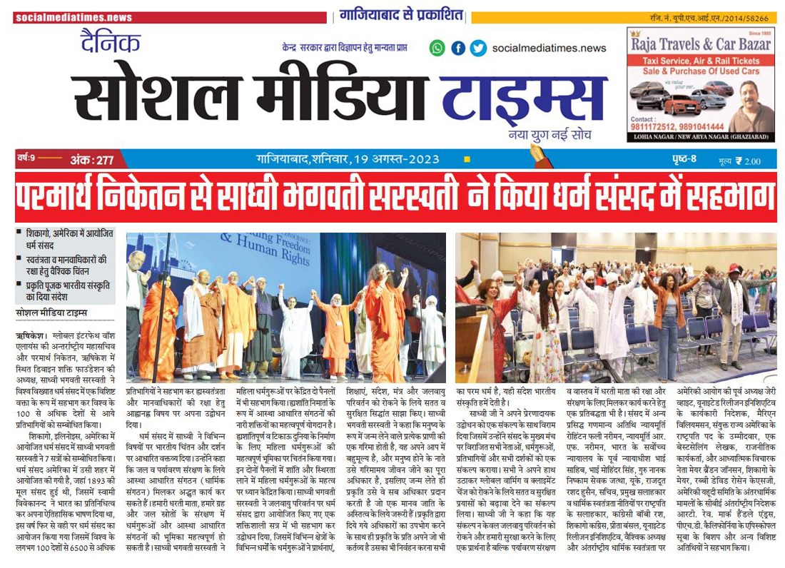 SadhviBhagawati's tweet photo. It's such an honour and blessing to see my participation in the @InterfaithWorld conference in Chicago, covered so beautifully in our Indian newspapers.
#2023PoWR #interfaith #humanrights #Chicago #freedom #socialjustice #worldpeace #sustainability #climateaction #climate #love https://t.co/8GdvSvgvHF
