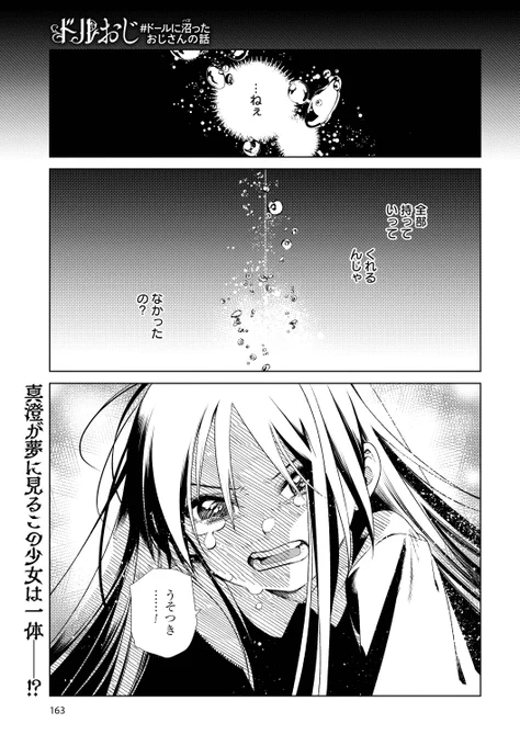 ドルおじ10話

おじさんがドールとパーティしてみるお話(2/4)
#ドールに沼ったおじさんの話 