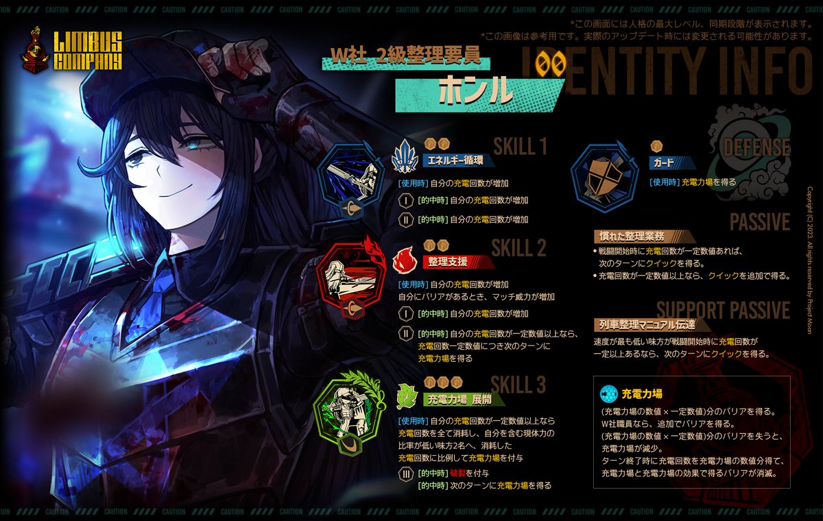 2023.08.24(KST) 신규 인격 특정 추출 / 新規人格特定抽出 / New