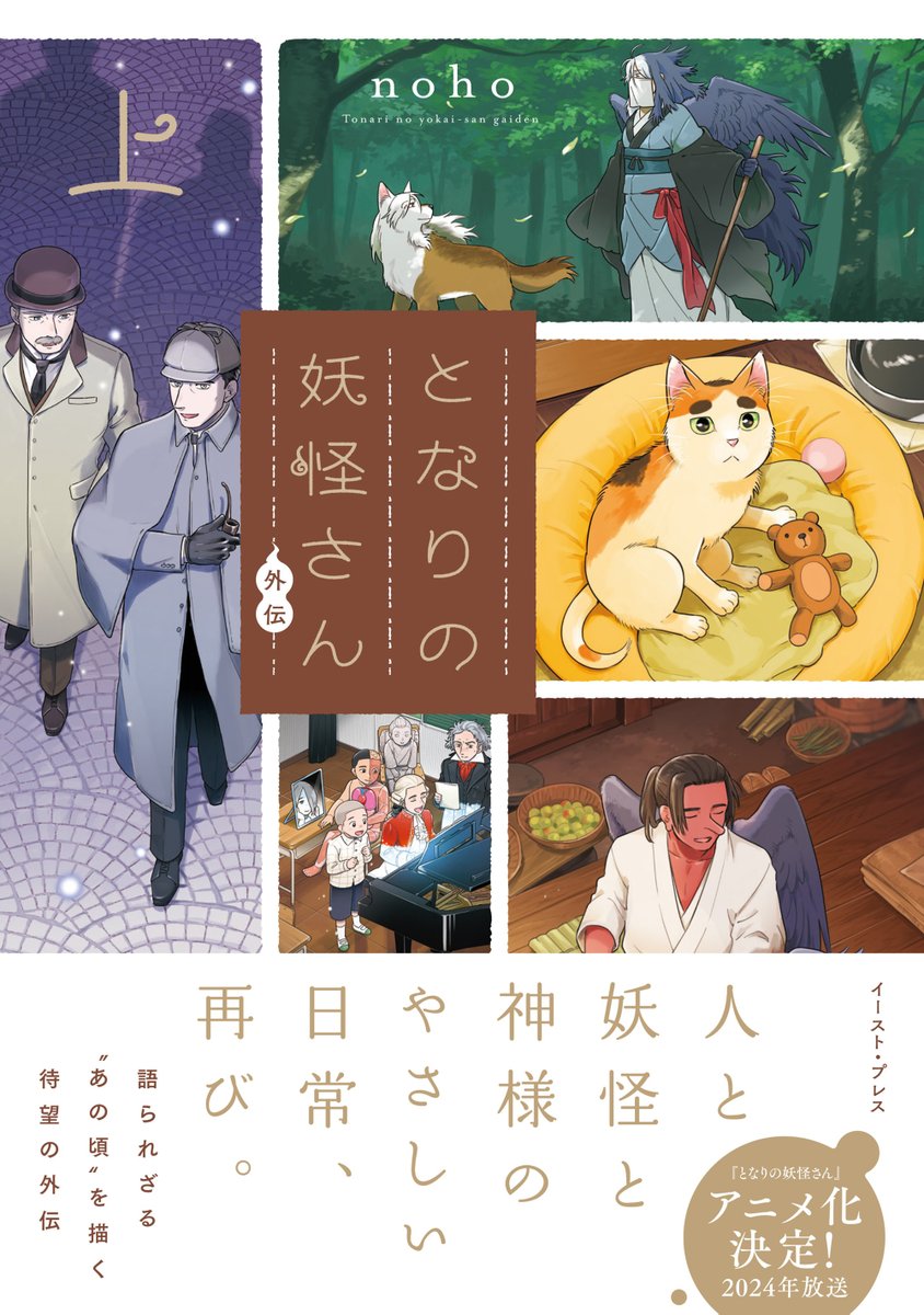 『となりの妖怪さん 外伝(上)』が本・電子書籍ともに発売中です。描き下ろしは2本収録しています!どうぞよろしくおねがいします💪🐱
◎書籍詳細 https://t.co/2L584M0NdZ
◎アマゾン https://t.co/DAlNzh6X4H
#となりの妖怪さん #となりの妖怪さん外伝 