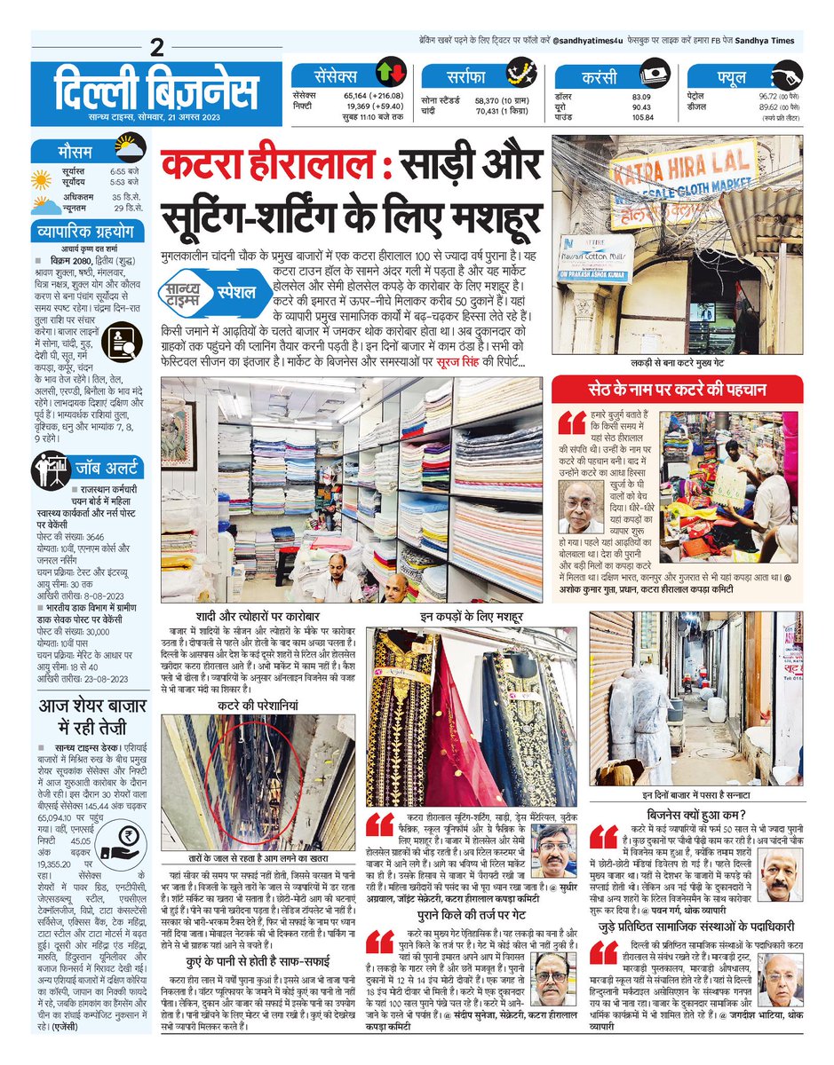 #DelhiMarketLive कटरा हीरालाल : साड़ी और सूटिंग शर्टिंग के लिए मशहूर
#OldDelhi #Delhi6