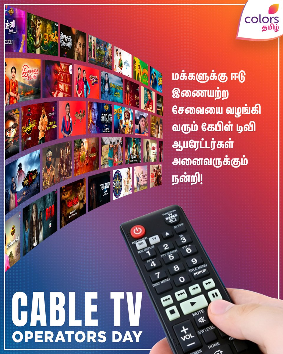 ColorsTvTamil's tweet image. Cable TV Operators Day📡 மக்களுக்கு ஈடு இணையற்ற சேவையை வழங்கி வரும் கேபிள் டிவி ஆபரேட்டர்கள் அனைவருக்கும் நன்றி!

#CableTVOperatorsDay #CableTVOperators #CableTV #ColorsTamil