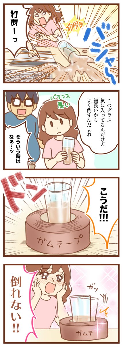 飲み物倒れないライフハック (再掲)
