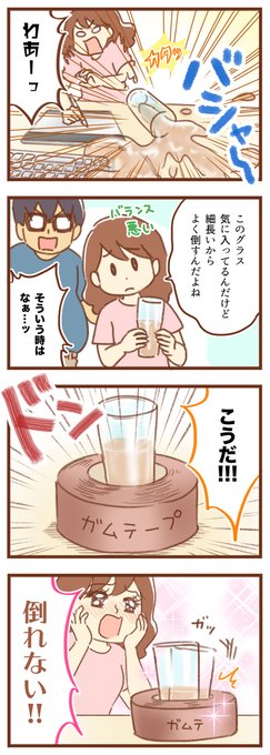 飲み物倒れないライフハック (再掲)