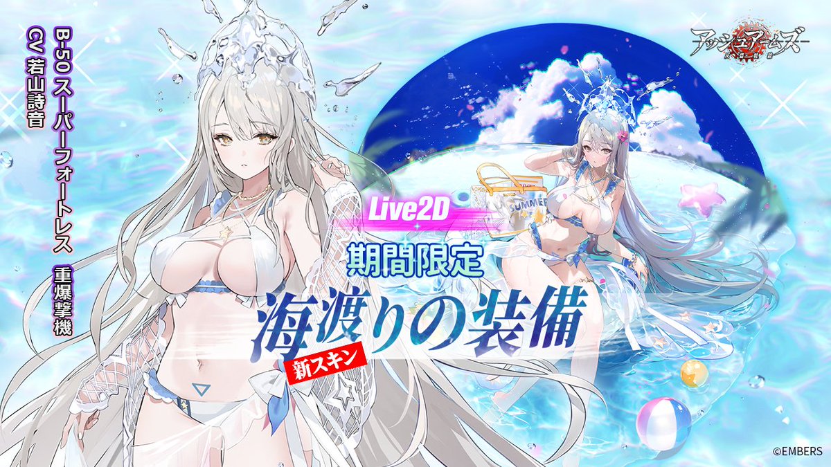 新スキン】 海渡りの装備 「決戦兵器に死角はありません。」 重爆撃機