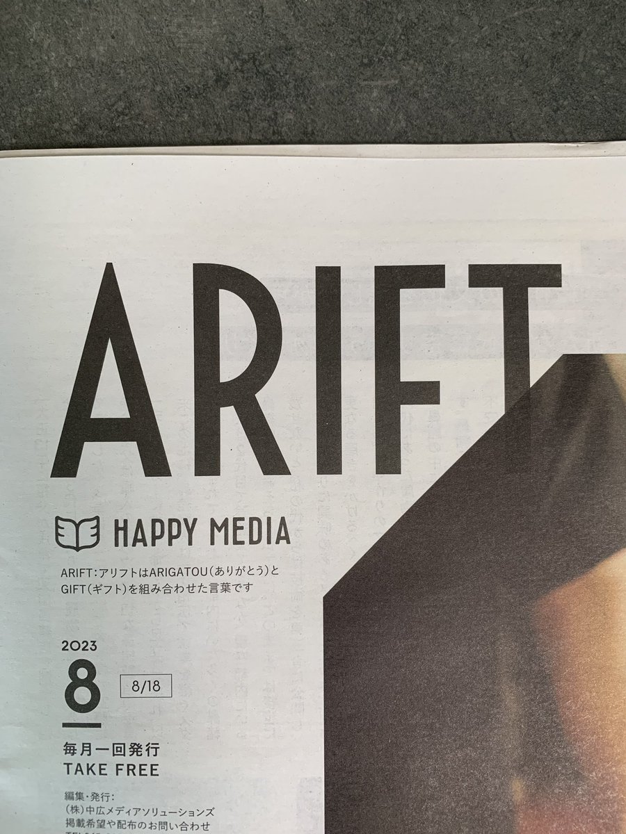 booknote_tokyo's tweet image. 【掲載情報】
地域情報誌　#ARIFT に「愛しき郷土のプロダクト」としてBOOK NOTEを載せていただきました。

通勤の途中で見かけましたら貰って下さいね！
　#booknote