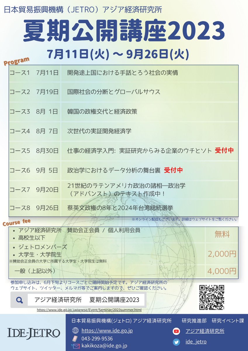 アジア経済研究所（IDE-JETRO） tweet media