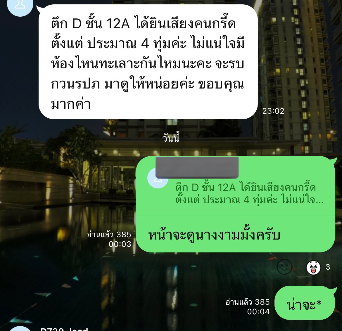 didthana's tweet image. กรุ๊ปไลน์คอนโดเราตกใจ เมื่อคืนมีเสียงกรี๊ดตอน 4 ทุ่ม รู้เลยกะเทยแน่ 5555