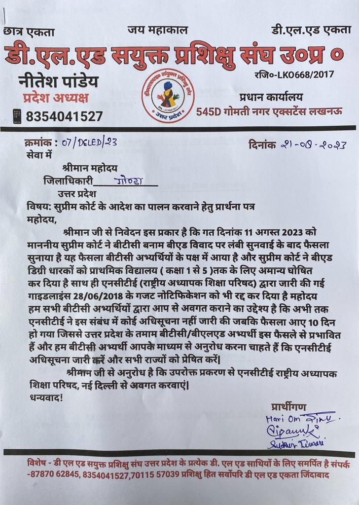 NeeteshDELED19's tweet photo. आज #गोंडाजनपद(हरिओम ���ी, विजय, सुधीर,विनय,जलज)जिलाधिकारी कार्यालय में और #एटा में विधायक सत्यपाल सिंह जी को संजय जी की टीम द्वारा सुप्रीम कोर्ट के आदेश BED VS BTC को NCTE द्वारा प्रत्येक राज्य में जारी करवाने हेतु ज्ञापन सौंपा गया🚩
#NCTE_PRESSNOTE_SC_JUDGEMENT 

@NeeteshDELED19 https://t.co/tzBWY2qmm7