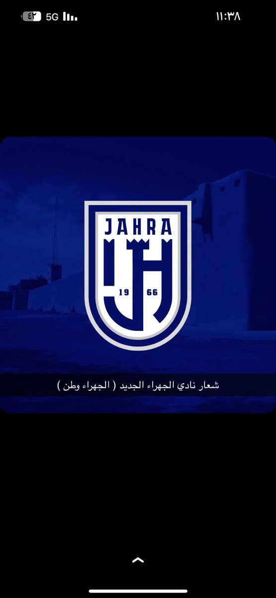 رمزية شعار نادي الجهراء الرياضي الجديد

اتمنى لنادي الجهراء التوفيق والتطوير نادي 

الجهراء يستحق الافضل 
#نادي_الجهراء