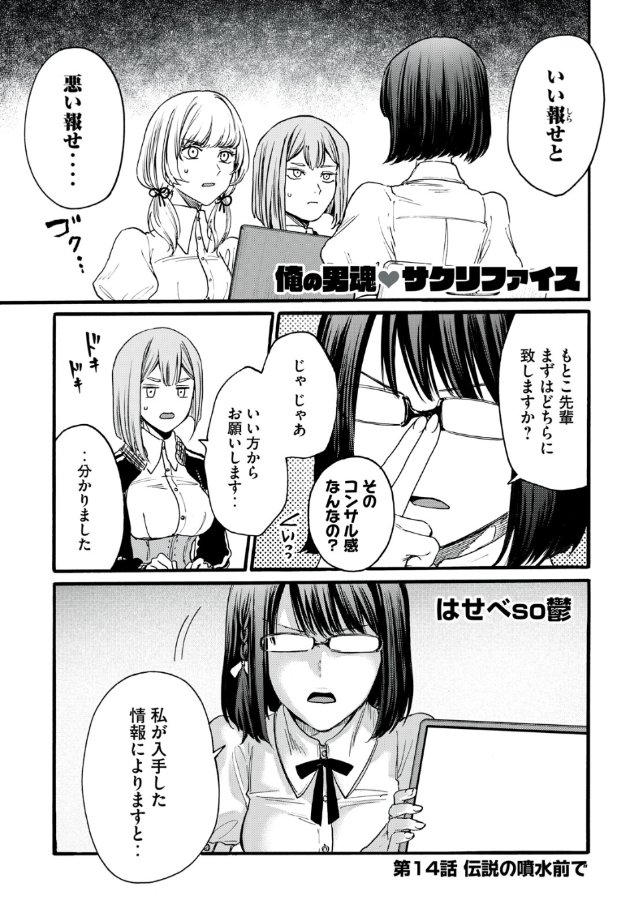 ❤️俺の男魂♡サクリファイス
❤️無料で読める14話&先読み最新15話更新されました!
コンサル早乙女が提示した報せと、もとこの恋の行方は…?
https://t.co/Vs9BT0Mejz #ヤンマガ感想 #俺の男魂サクリファイス