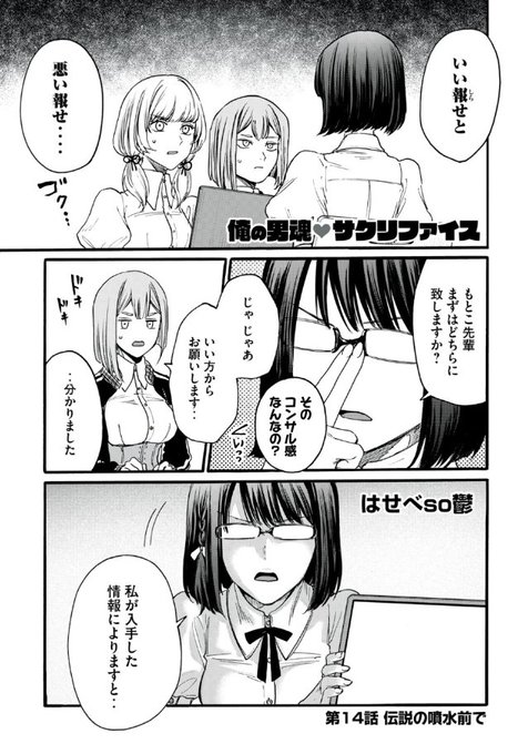 ❤️俺の男魂♡サクリファイス
❤️無料で読める14話&amp;先読み最新15話更新されました!
コンサル早乙女が提示した報せと、もとこの恋の行方は…?

https://t.co/Vs9BT0Mejz #ヤンマガ感想 #俺の男魂サクリファイス 