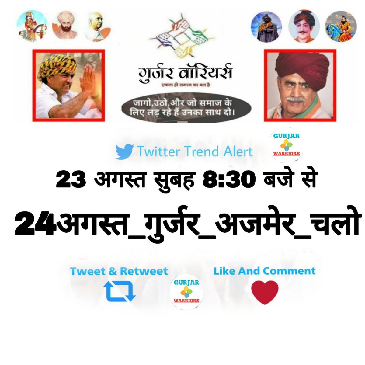 RamkeshNewai's tweet photo. भाई @Gopal_Bassi जी जैसा की आपको मालूम होगा गुर्जरों की ऐतिहासिक नगरी अजमेर में गुर्जर गौरव यात्रा निकाली जा रही है आशा है आप यात्रा को ऐतिहासिक बनाने में महत्वपूर्ण भूमिका अदा करेंगे।
@GurJarWarriors

⬇️⬇️
#24अगस्त_गुर्जर_अजमेर_चलो https://t.co/kAM6fAMwBQ