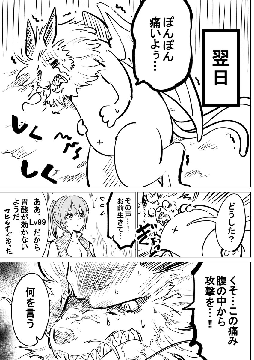 Lv99の剣士を喰った巨獣