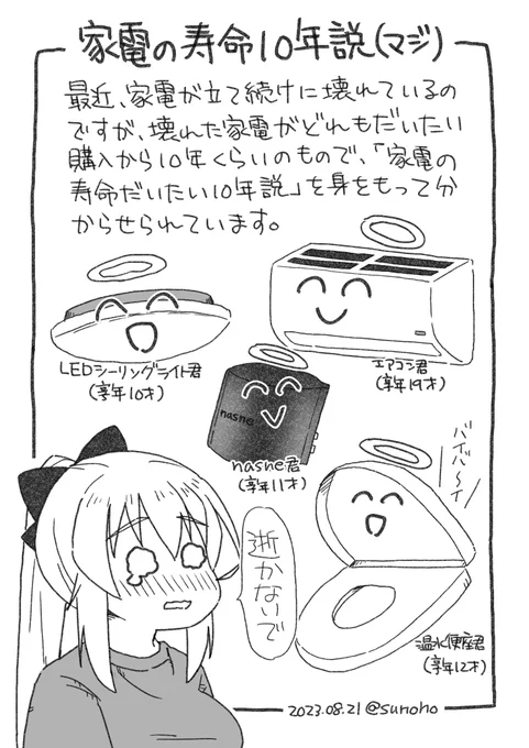 家電壊れまくり日記です 