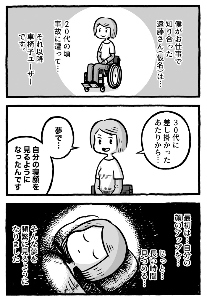 身体障害のある知人から聞いた不思議な話(1/3)