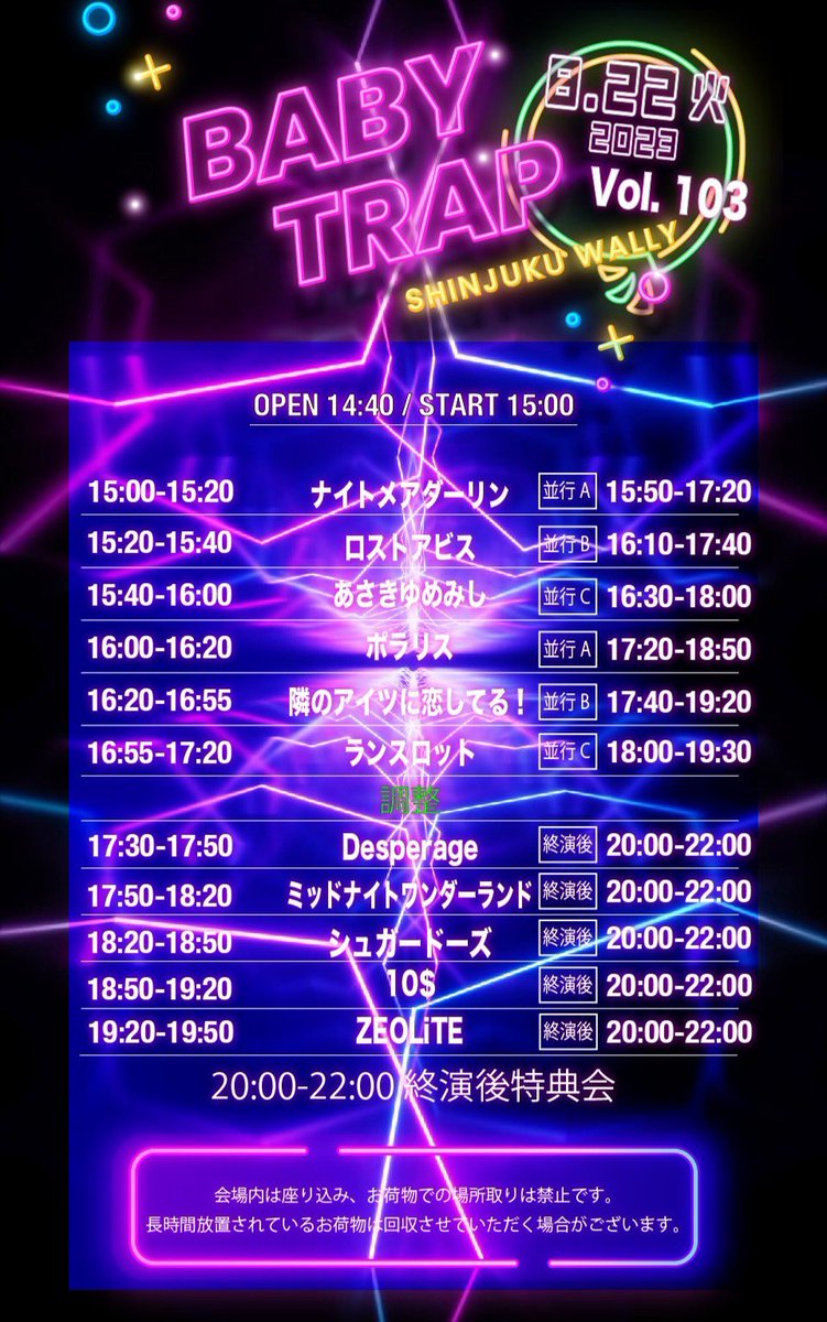 babyTRAP_o's tweet image. こちらのbaby TRAPですが出演グループ様追加に伴いタイムテーブルが変更となりました。
急遽の変更申し訳ございません。
こちらご確認お願い致します。