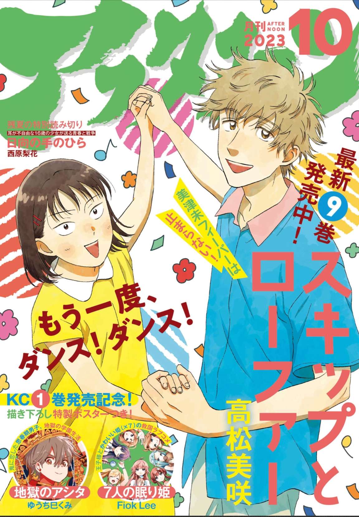 Skip and Loafer Manga Volume 5