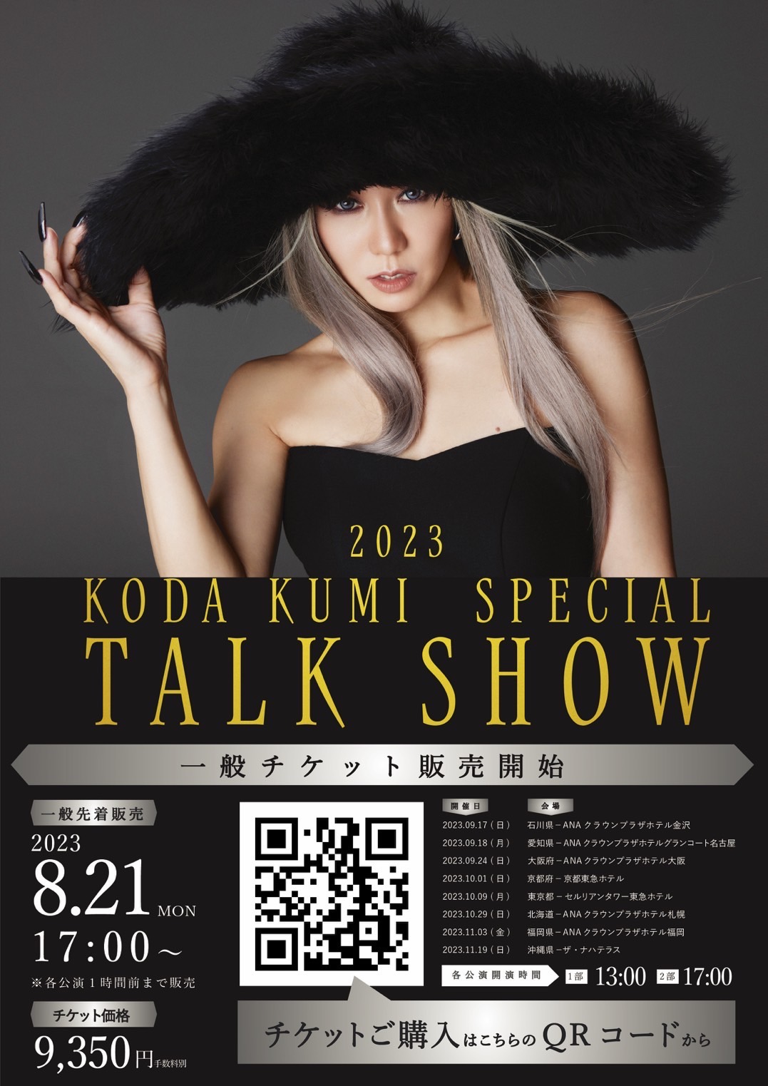 購入人気商品 倖田來未 MA-1 ライト チケット | flora-schools.com