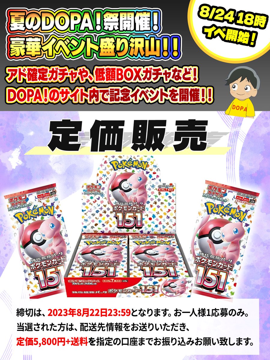 【BOXの抽選販売】
／
ポケモンカード！強化拡張パック
#ポケモンカード151  BOXの抽選販売!
定価5,800円+送料にて販売
＼
▪️参加方法:フォロー＆RT
▪️期日:明日23:59

#DOPAオリパ #ポケカ #ポケカBOX
#抽選販売 #抽選