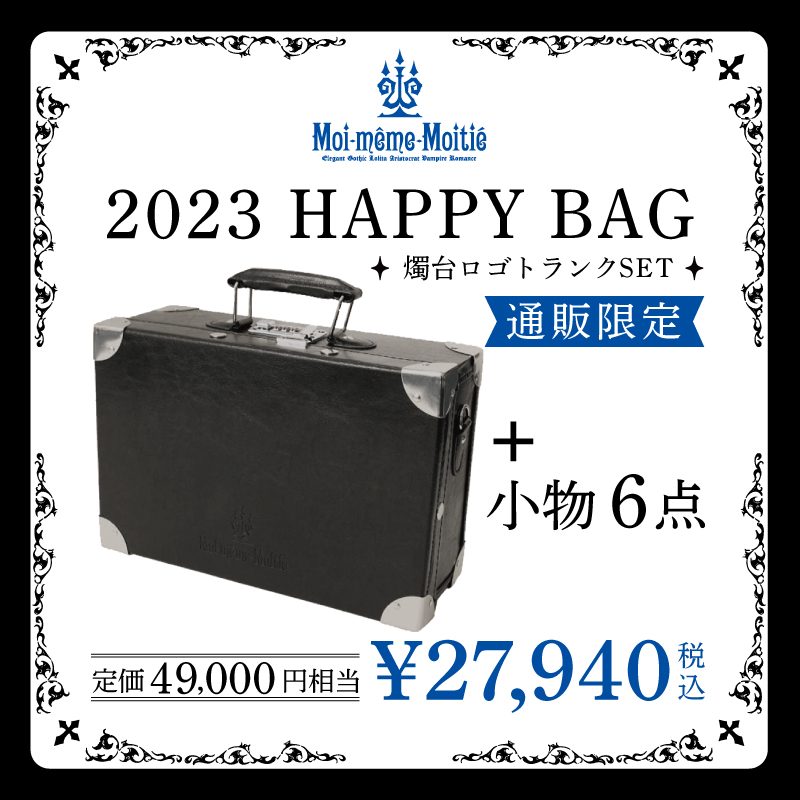 2023 Happy Bag(燭台ロゴトランクSET) 通称90年代バンギャトランク 私