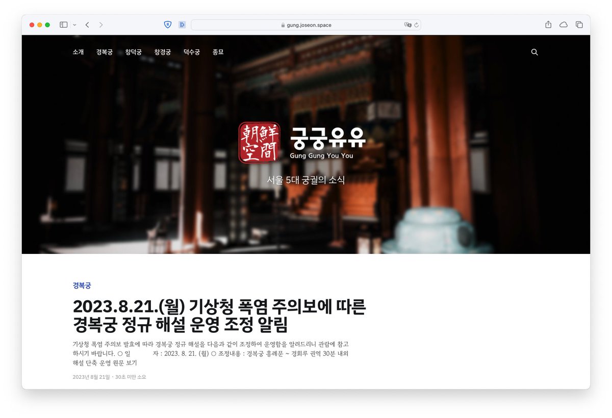 JoseonSpace's tweet photo. 조선 5대 궁궐🏯과 종묘의 최신 소식을 한 곳에서 간편하게 만날 수 있는 조선스페이스의 새로운 서비스, 궁궁유유!

바로가기 👉 https://t.co/8fXlrs2ioo https://t.co/Mve3n6wN8i