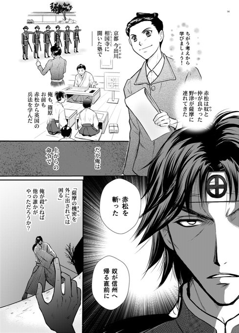 桐野と赤松小三郎とかは殆ど知らなかったので このシリーズに感謝したりして.. 田原坂46新刊BOOTH通販中 さんのマンガ ツイコミ(仮)