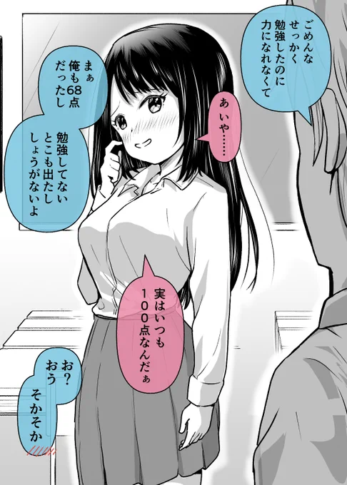 本当はただ一緒にいたかっただけの勉強会(2/2) 