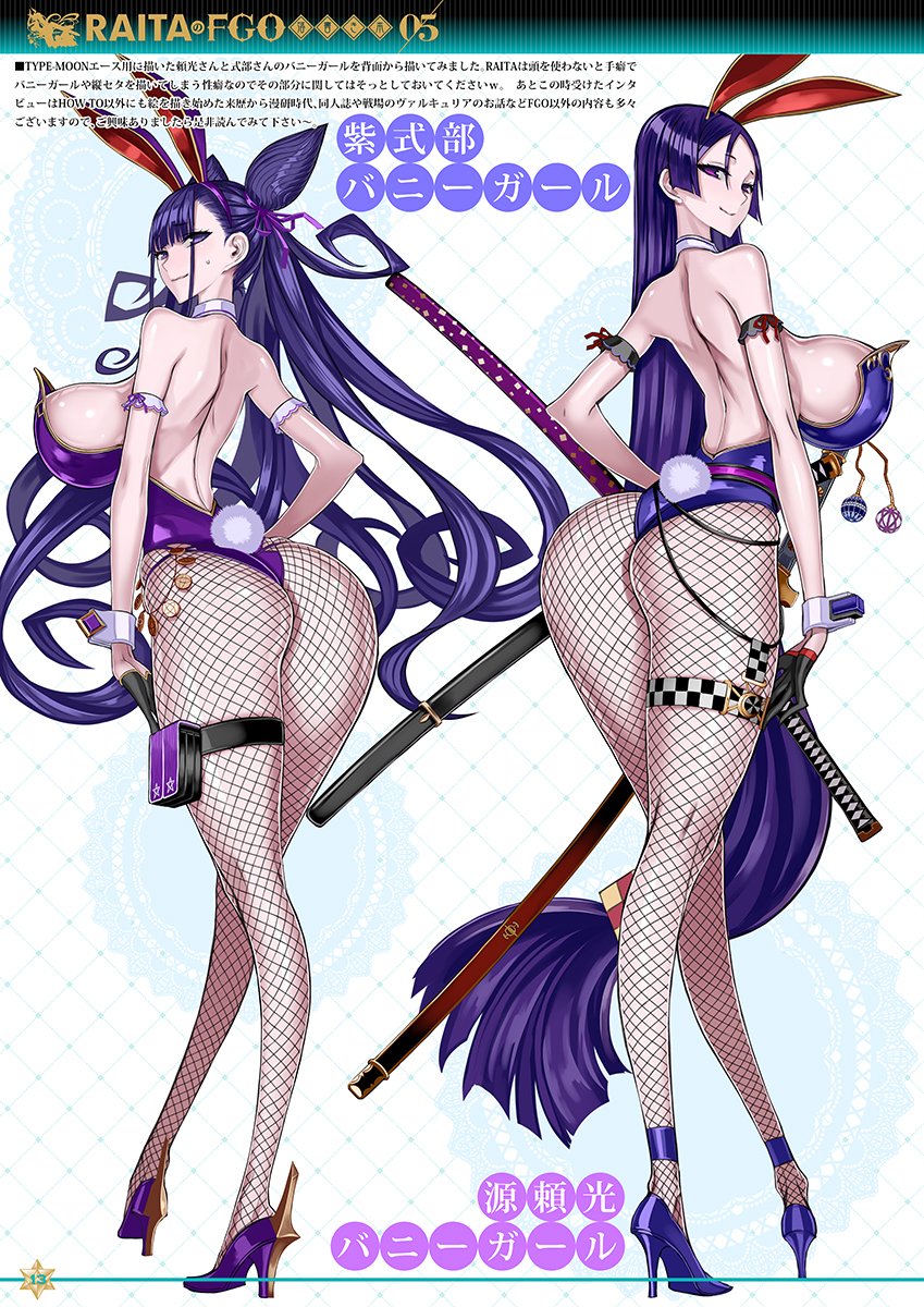 源頼光(Fate) ,紫式部(Fate) 「バニーの日ですってよ、頼光さん式部さん! #バニーの日」|RAITA 冬コミ新刊委託中のイラスト